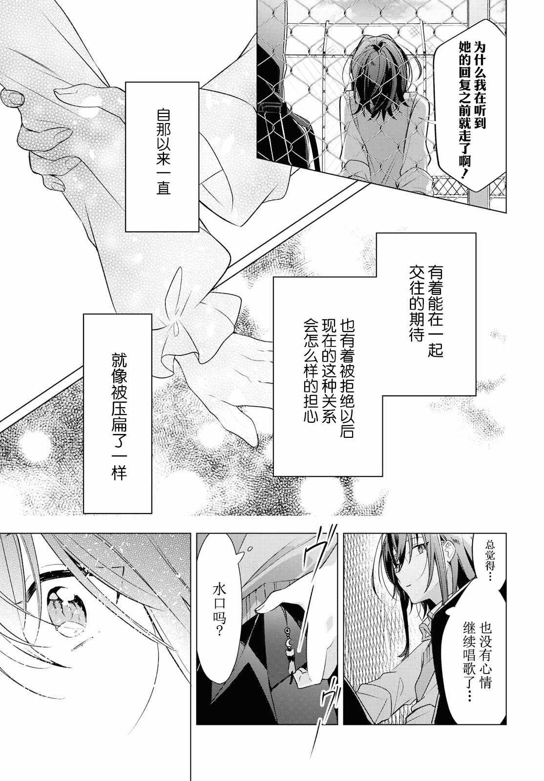 《恋语轻唱》漫画最新章节第6话免费下拉式在线观看章节第【27】张图片