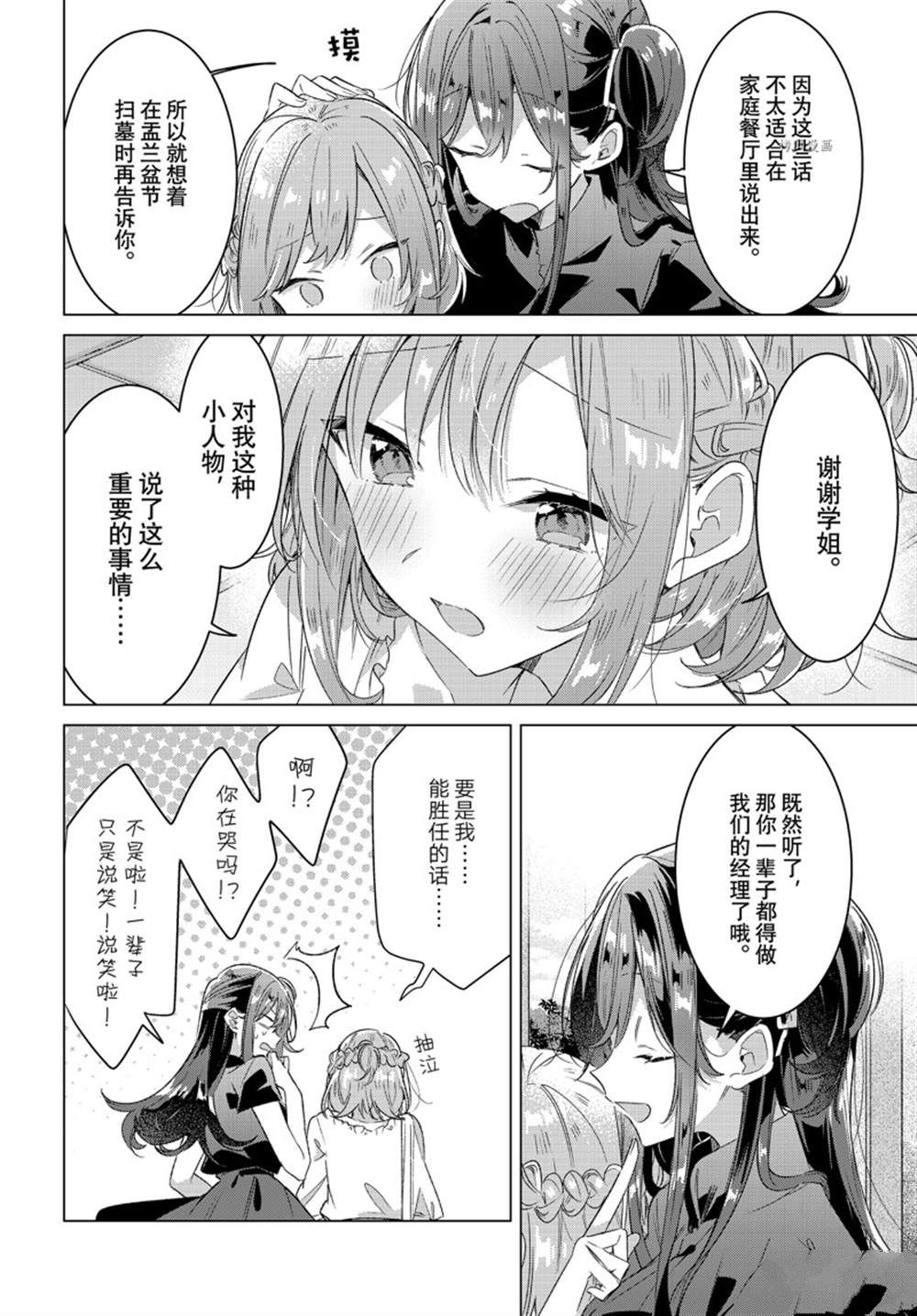 《恋语轻唱》漫画最新章节第34话 试看版免费下拉式在线观看章节第【46】张图片