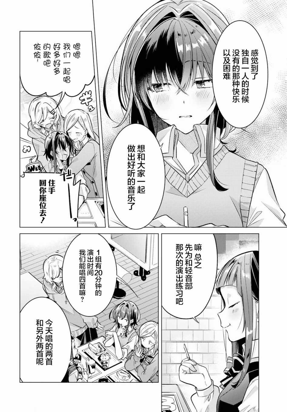 《恋语轻唱》漫画最新章节第9话免费下拉式在线观看章节第【21】张图片