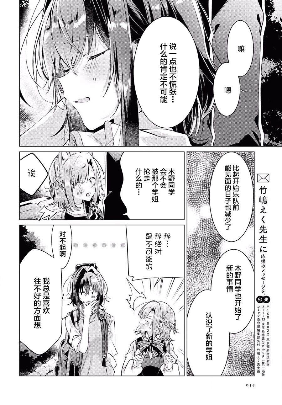 《恋语轻唱》漫画最新章节第12话免费下拉式在线观看章节第【17】张图片