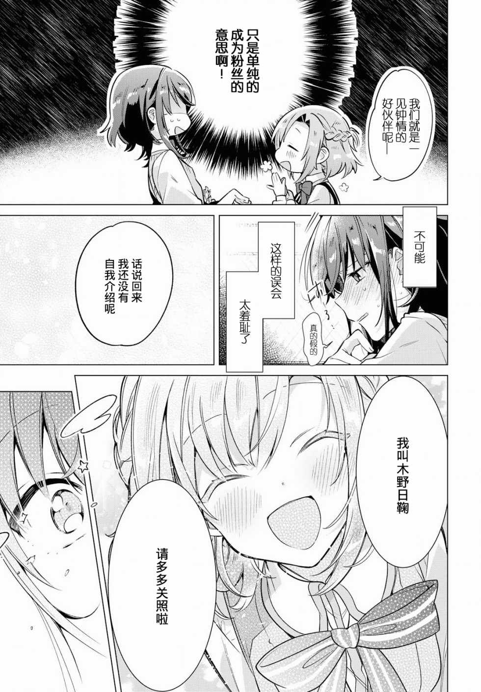 《恋语轻唱》漫画最新章节第2话免费下拉式在线观看章节第【32】张图片