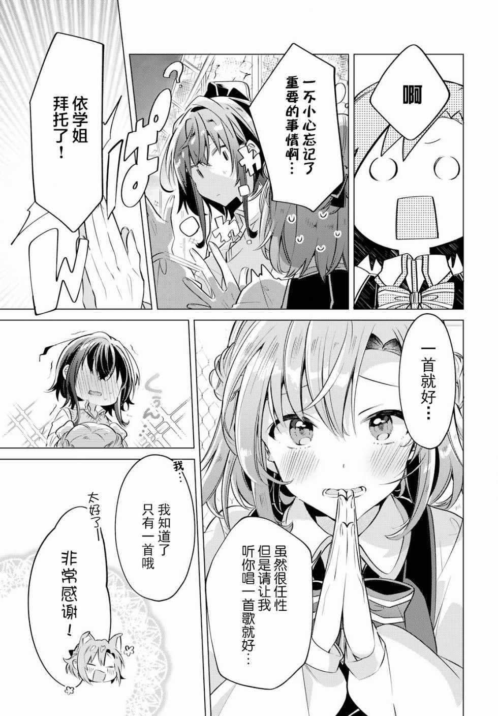 《恋语轻唱》漫画最新章节第3话免费下拉式在线观看章节第【16】张图片