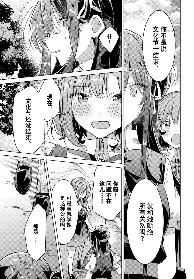 《恋语轻唱》漫画最新章节第38话 试看版免费下拉式在线观看章节第【37】张图片