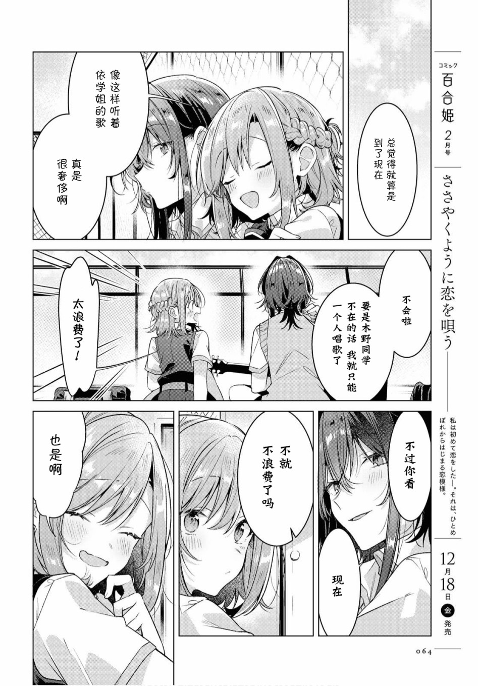 《恋语轻唱》漫画最新章节第19话免费下拉式在线观看章节第【2】张图片