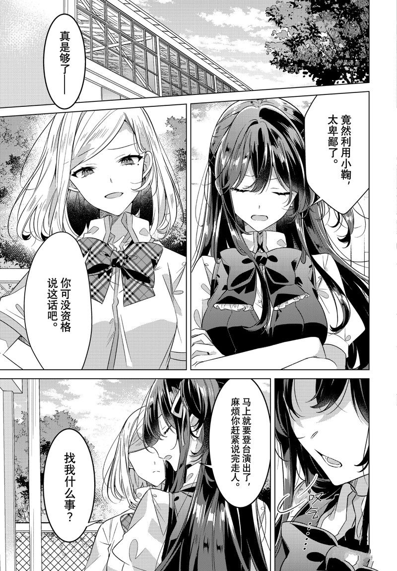 《恋语轻唱》漫画最新章节第39话 试看版免费下拉式在线观看章节第【3】张图片