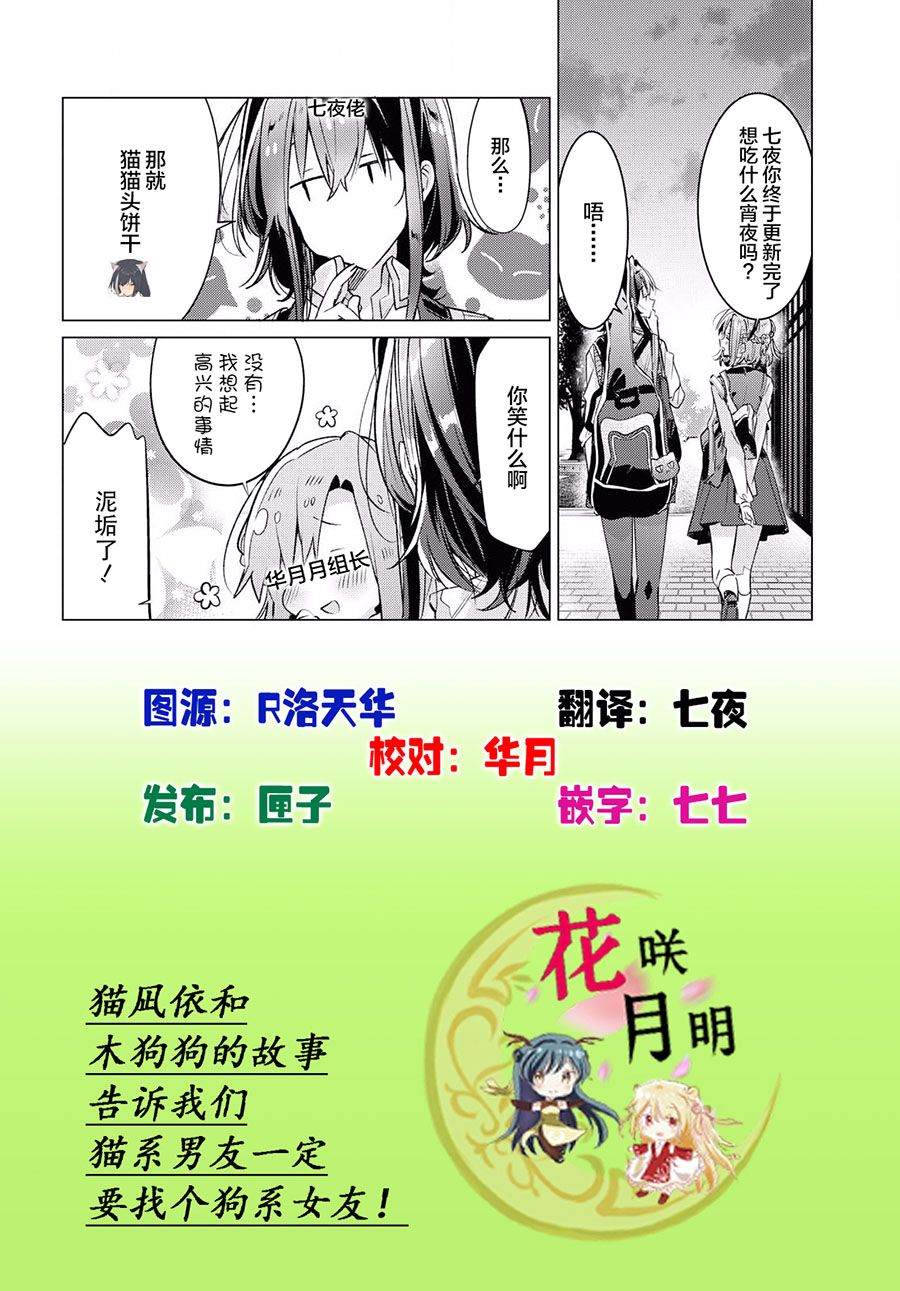 《恋语轻唱》漫画最新章节第12话免费下拉式在线观看章节第【28】张图片