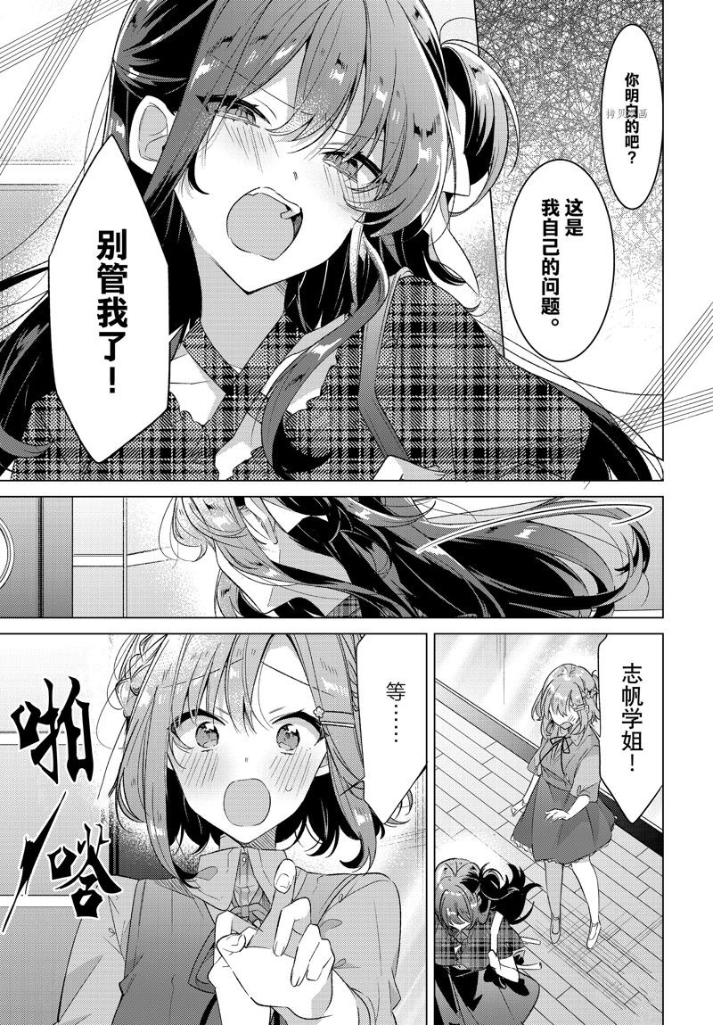 《恋语轻唱》漫画最新章节第36话 试看版免费下拉式在线观看章节第【6】张图片