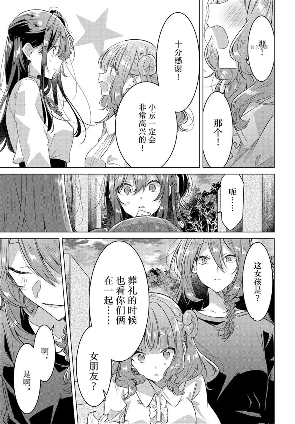 《恋语轻唱》漫画最新章节第34话 试看版免费下拉式在线观看章节第【25】张图片