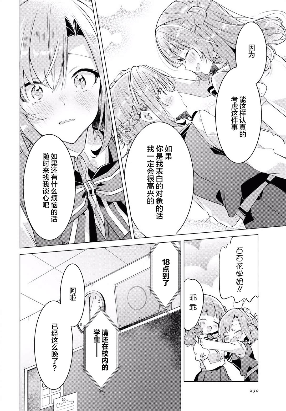 《恋语轻唱》漫画最新章节第11话免费下拉式在线观看章节第【22】张图片