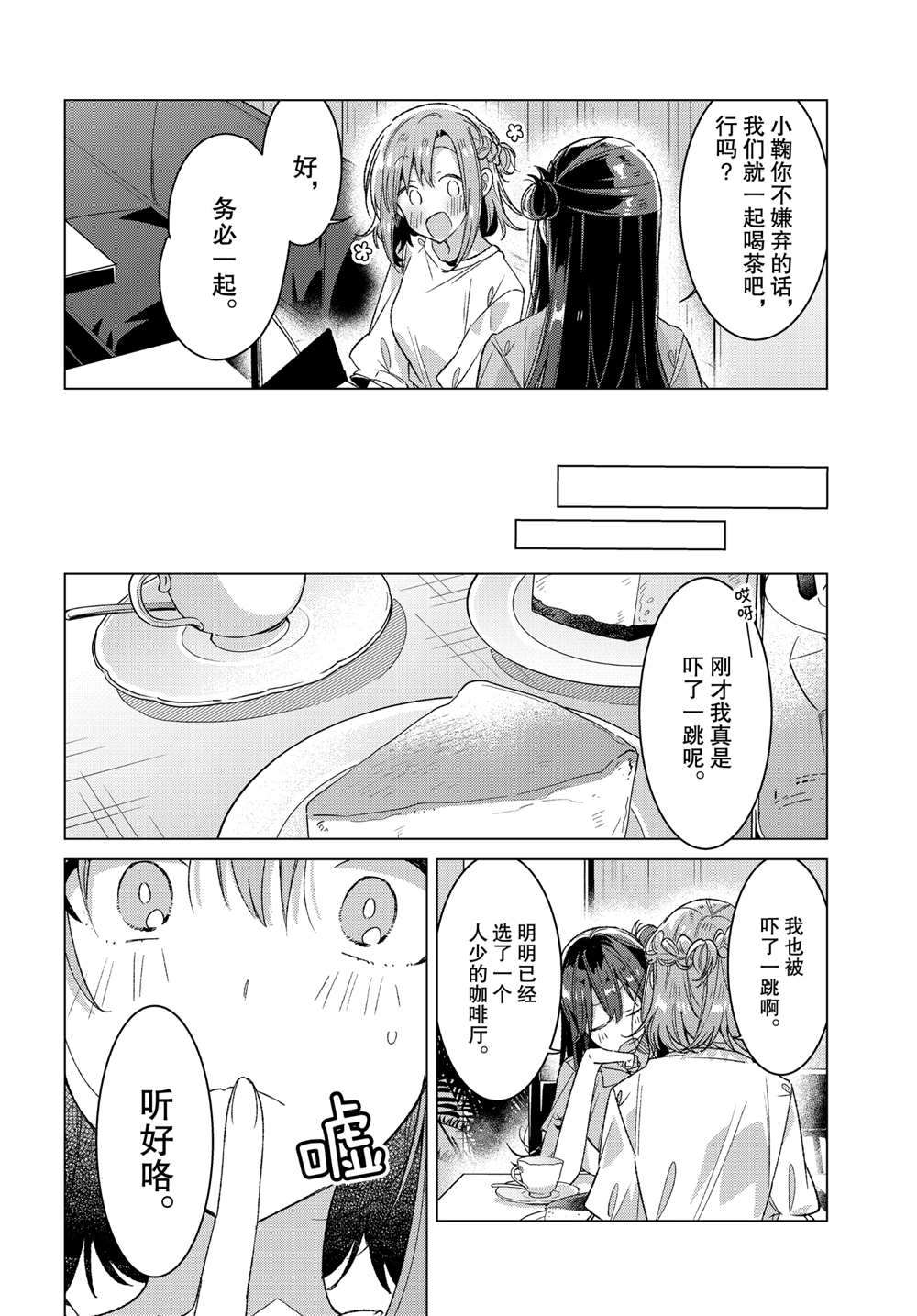 《恋语轻唱》漫画最新章节第24话 小小的愿望，她的梦想。免费下拉式在线观看章节第【14】张图片