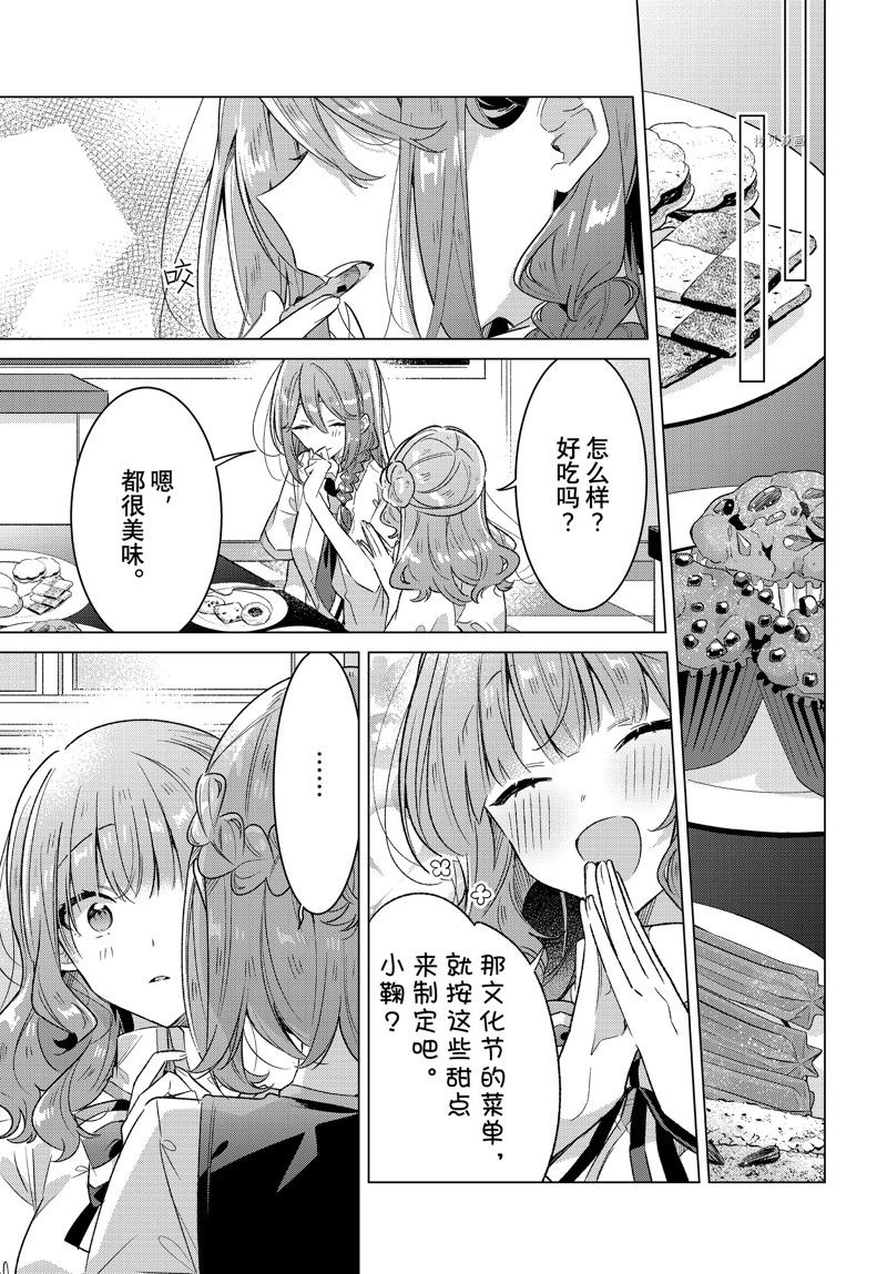 《恋语轻唱》漫画最新章节第37话 试看版免费下拉式在线观看章节第【13】张图片