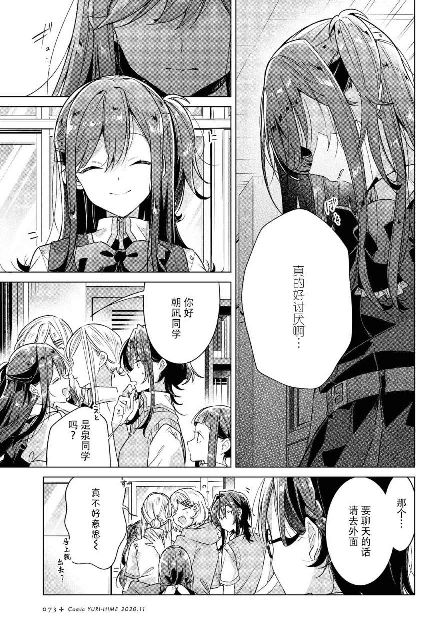 《恋语轻唱》漫画最新章节第17话免费下拉式在线观看章节第【10】张图片