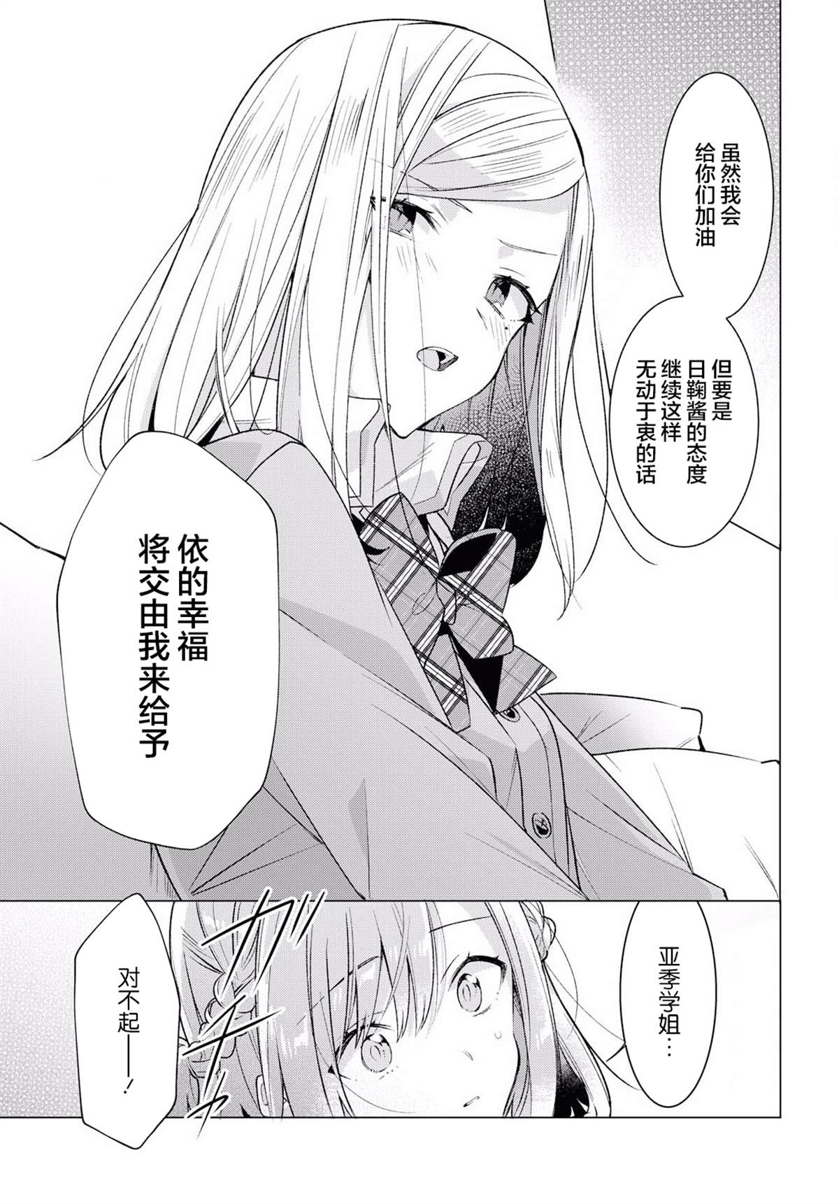 《恋语轻唱》漫画最新章节第11话免费下拉式在线观看章节第【9】张图片