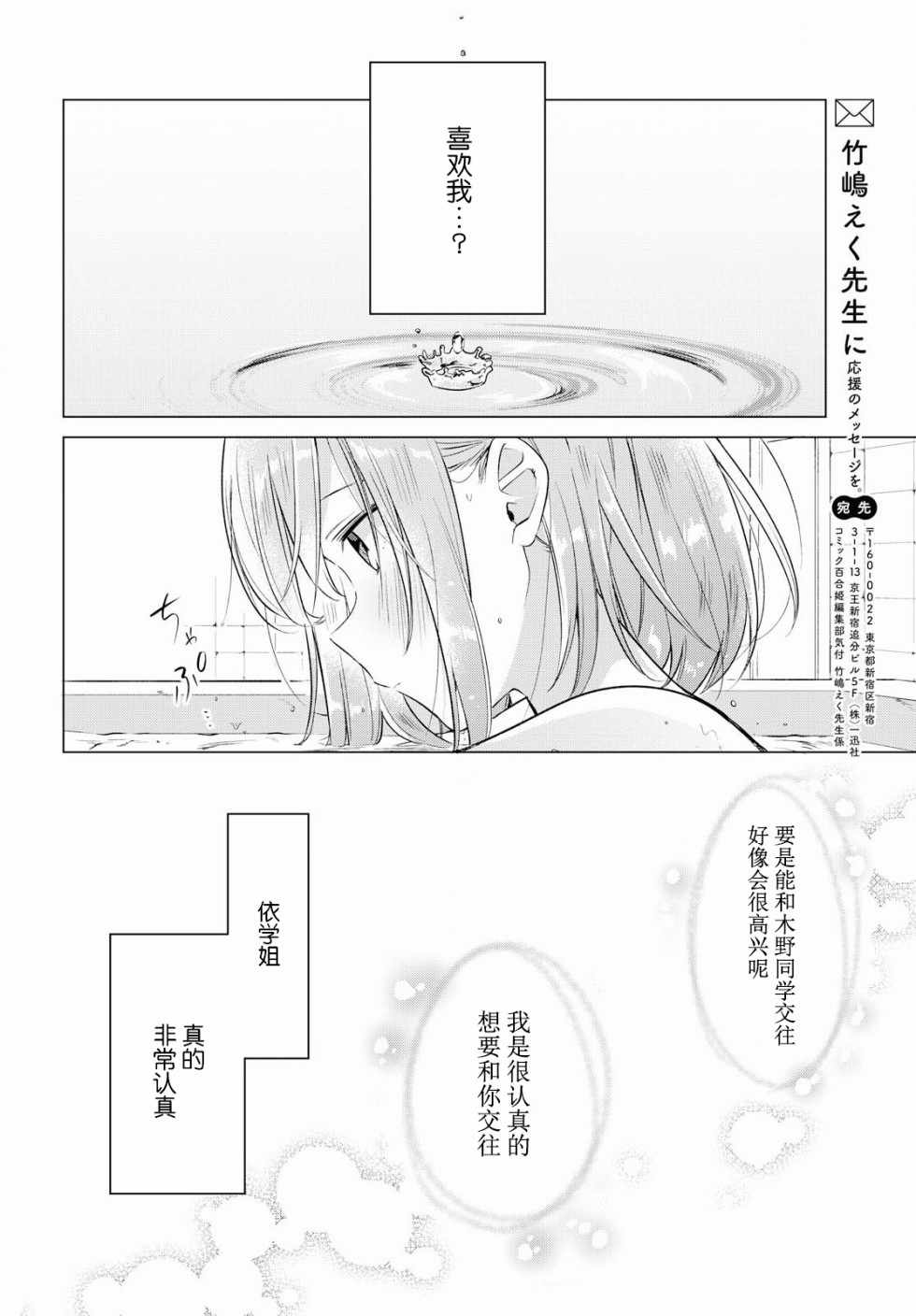 《恋语轻唱》漫画最新章节第5话免费下拉式在线观看章节第【30】张图片