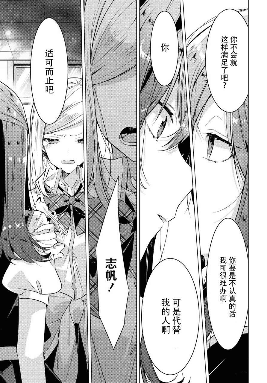 《恋语轻唱》漫画最新章节第17话免费下拉式在线观看章节第【18】张图片