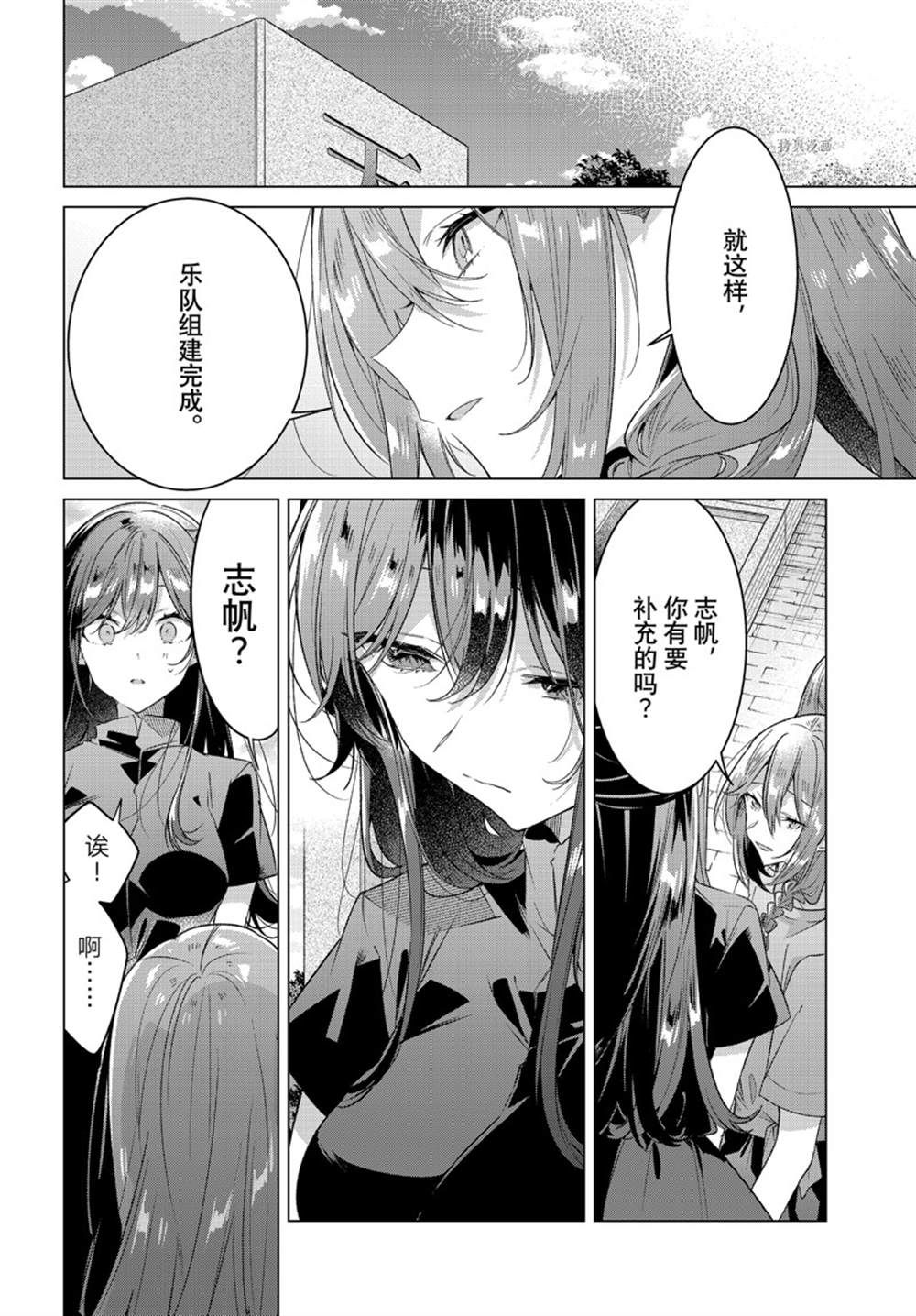 《恋语轻唱》漫画最新章节第34话 试看版免费下拉式在线观看章节第【44】张图片