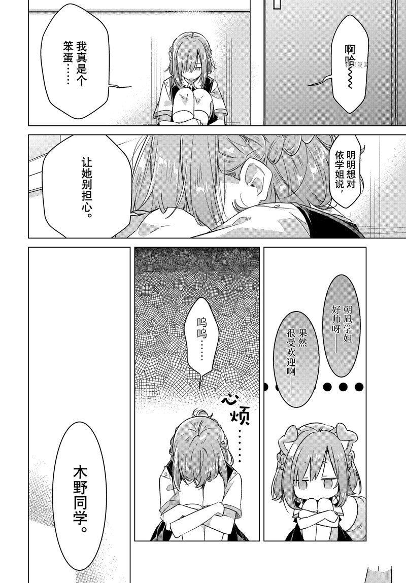 《恋语轻唱》漫画最新章节第38话 试看版免费下拉式在线观看章节第【24】张图片