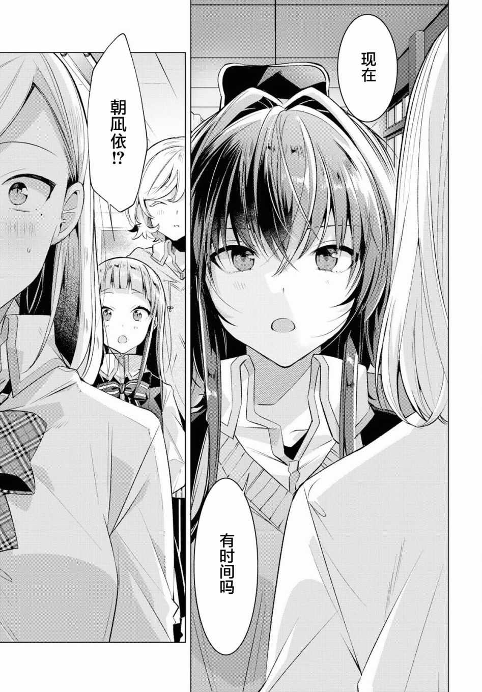 《恋语轻唱》漫画最新章节第8话免费下拉式在线观看章节第【10】张图片