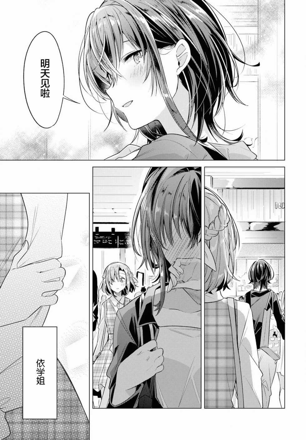 《恋语轻唱》漫画最新章节第5话免费下拉式在线观看章节第【29】张图片