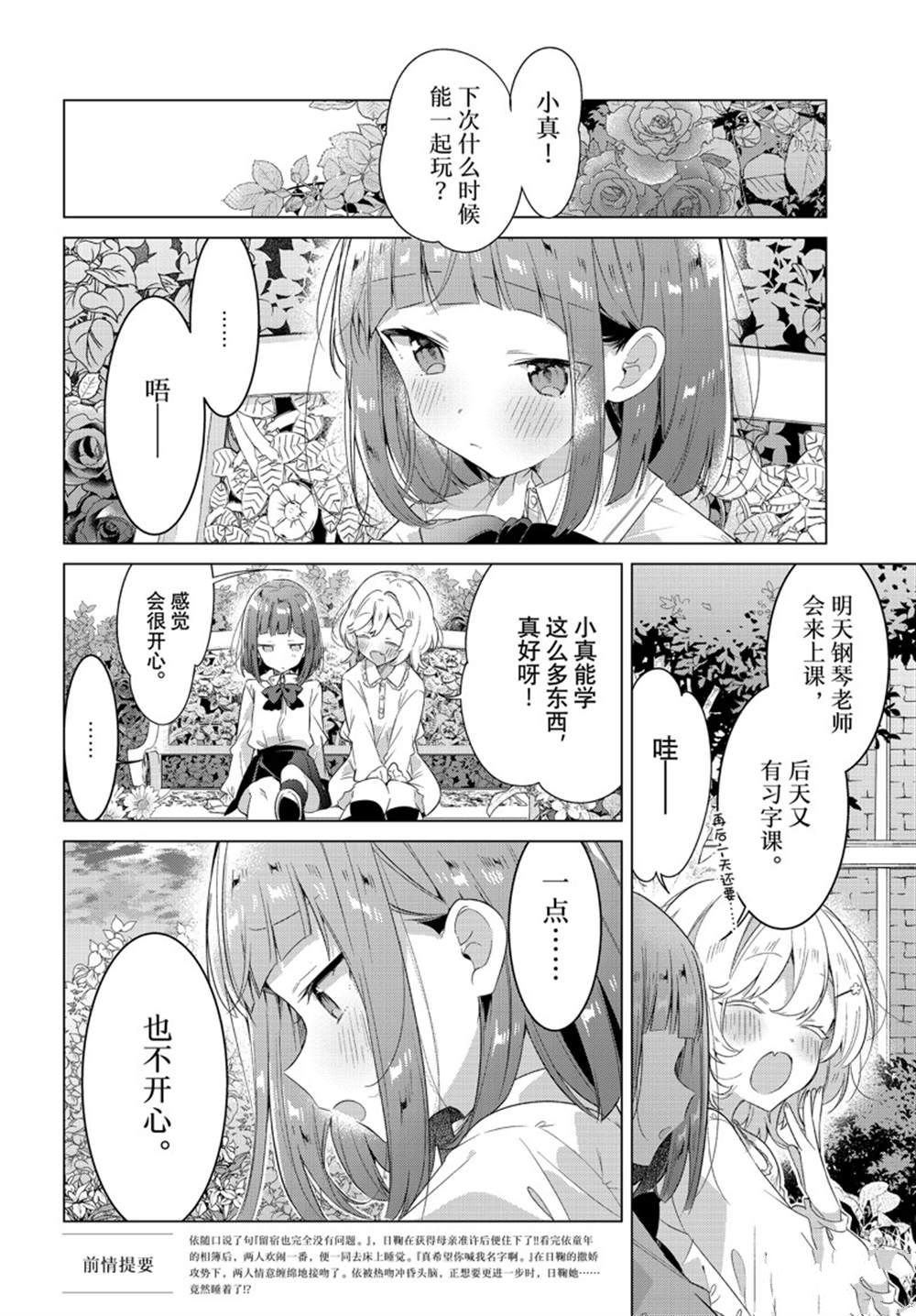 《恋语轻唱》漫画最新章节第33话 试看版免费下拉式在线观看章节第【2】张图片