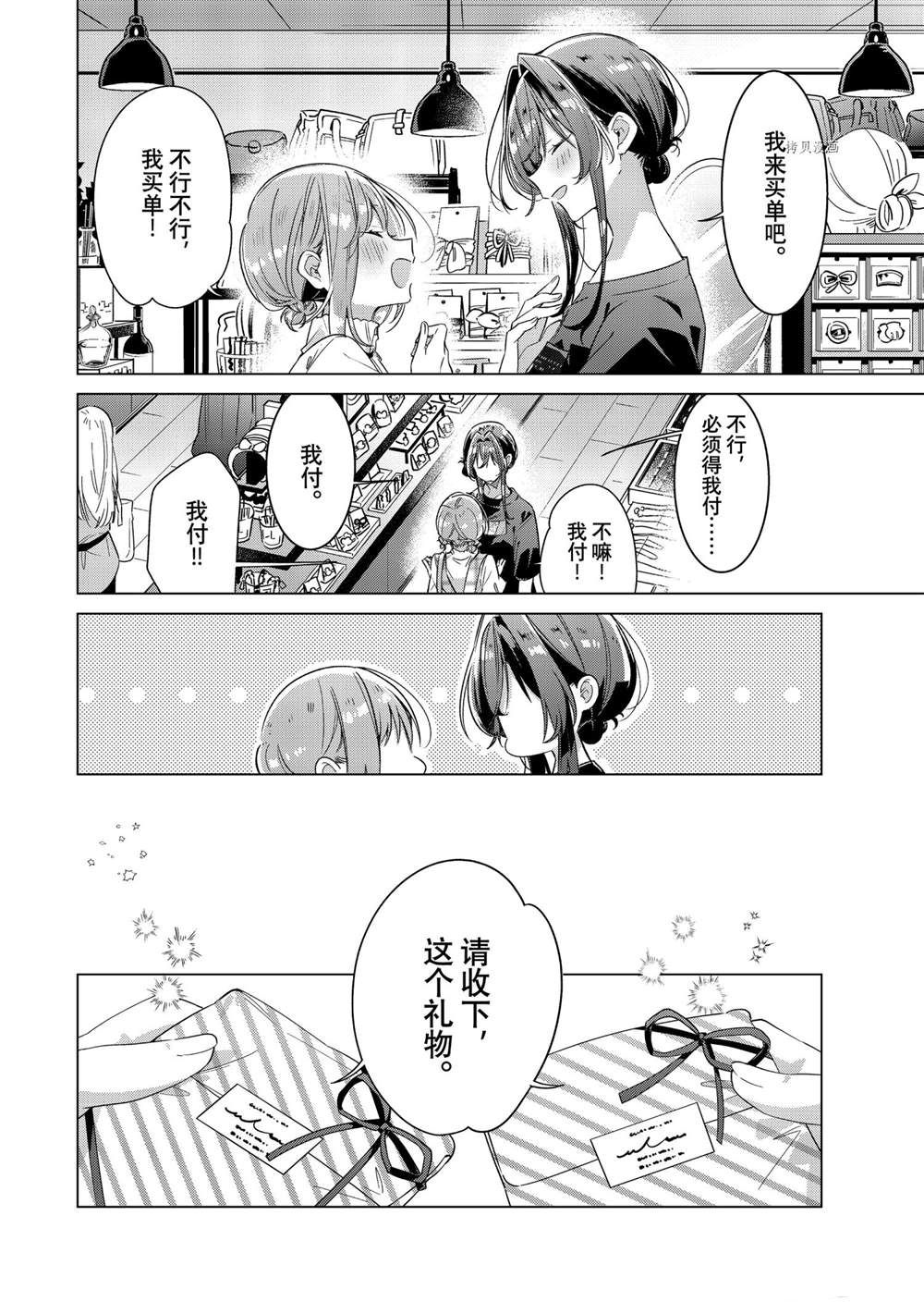 《恋语轻唱》漫画最新章节第29话 试看版免费下拉式在线观看章节第【2】张图片