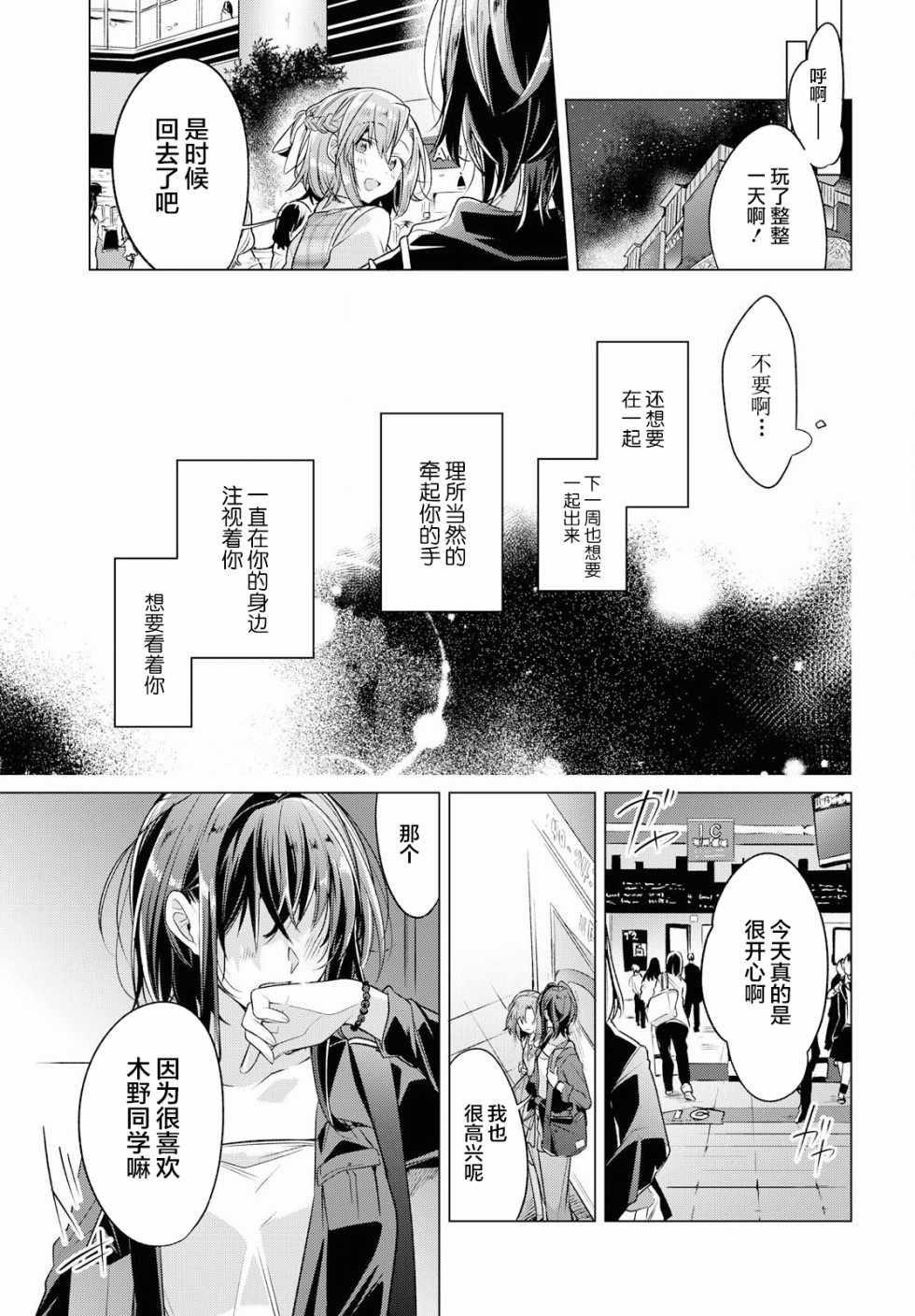 《恋语轻唱》漫画最新章节第5话免费下拉式在线观看章节第【24】张图片