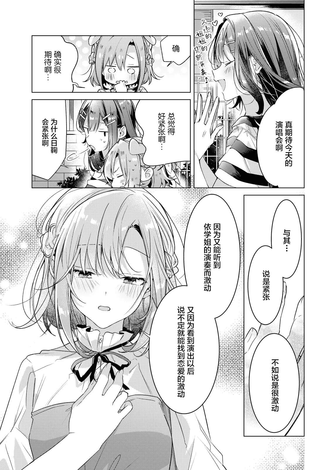 《恋语轻唱》漫画最新章节第15话 一见钟情与约定之日。免费下拉式在线观看章节第【9】张图片