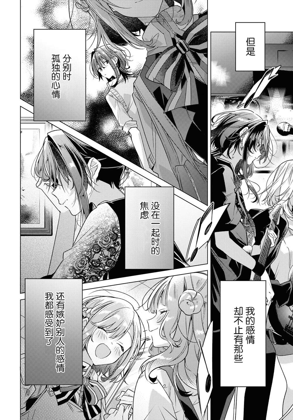 《恋语轻唱》漫画最新章节第15话 一见钟情与约定之日。免费下拉式在线观看章节第【24】张图片