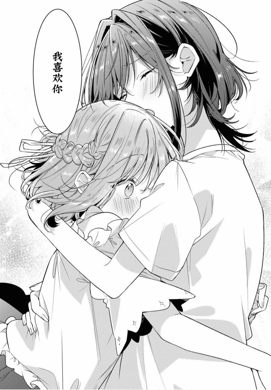 《恋语轻唱》漫画最新章节第19话免费下拉式在线观看章节第【32】张图片