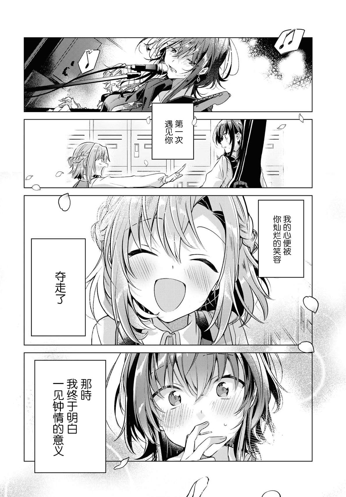 《恋语轻唱》漫画最新章节第15话 一见钟情与约定之日。免费下拉式在线观看章节第【22】张图片