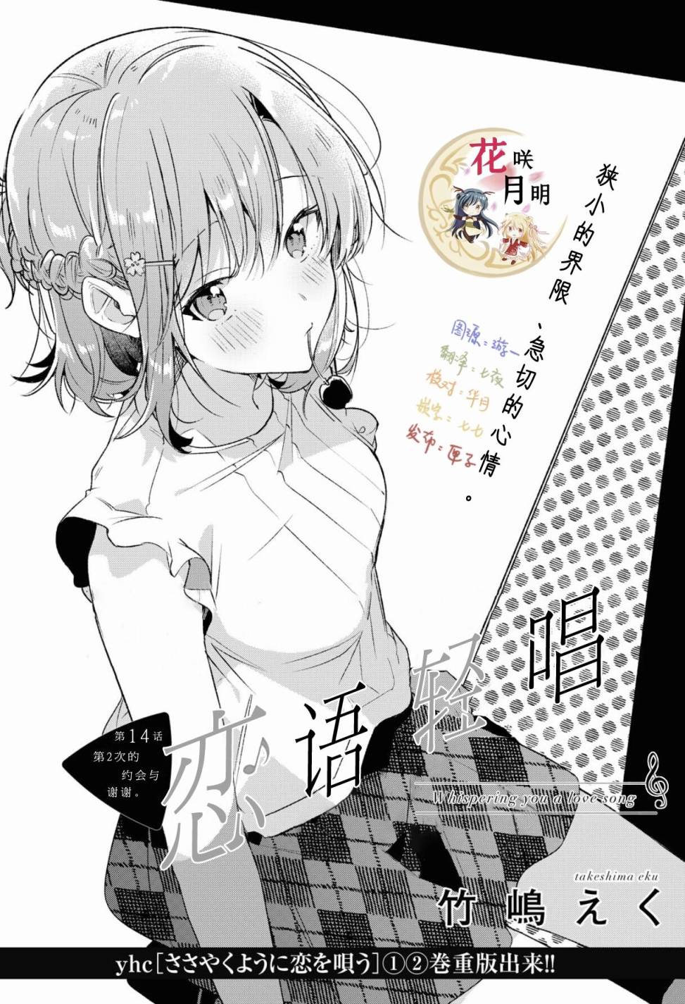 《恋语轻唱》漫画最新章节第14话 第2次的约会与谢谢。免费下拉式在线观看章节第【3】张图片