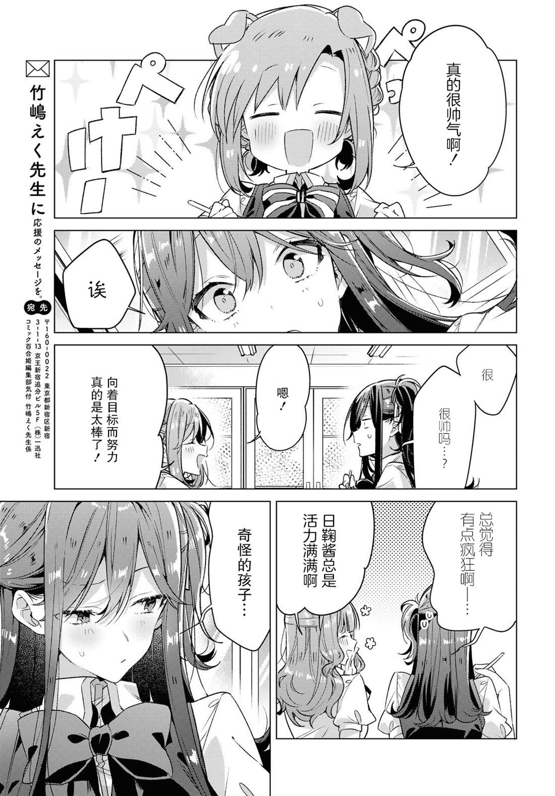 《恋语轻唱》漫画最新章节第18话 甜蛋糕与另一场邂逅免费下拉式在线观看章节第【24】张图片