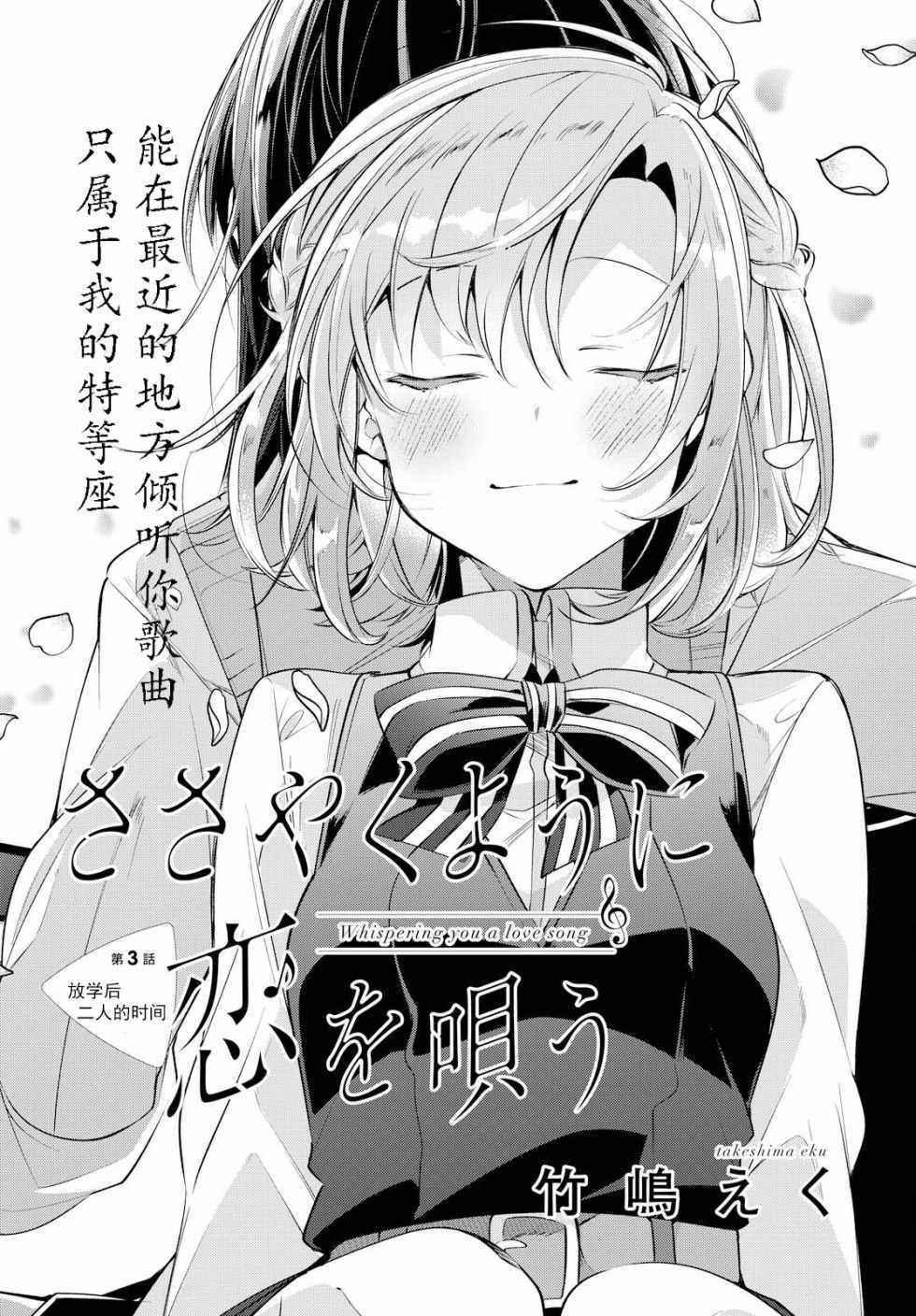 《恋语轻唱》漫画最新章节第3话免费下拉式在线观看章节第【7】张图片