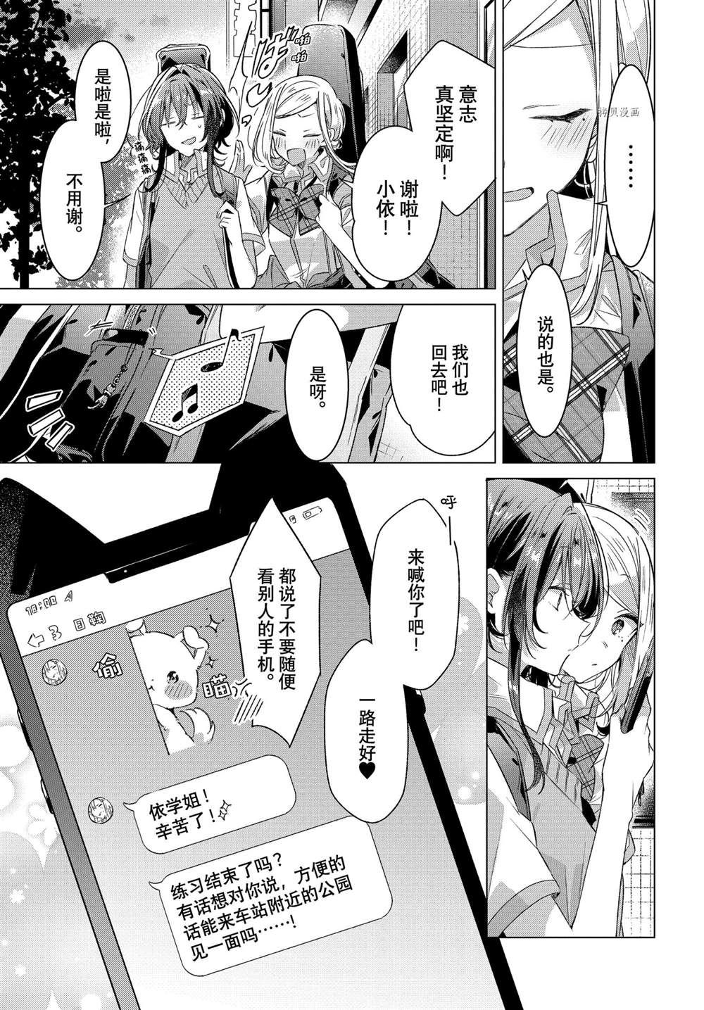 《恋语轻唱》漫画最新章节第28话 试看版免费下拉式在线观看章节第【11】张图片