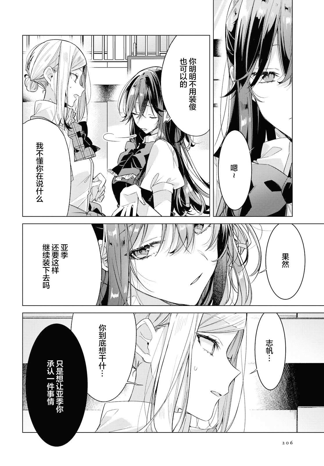 《恋语轻唱》漫画最新章节第21话免费下拉式在线观看章节第【4】张图片