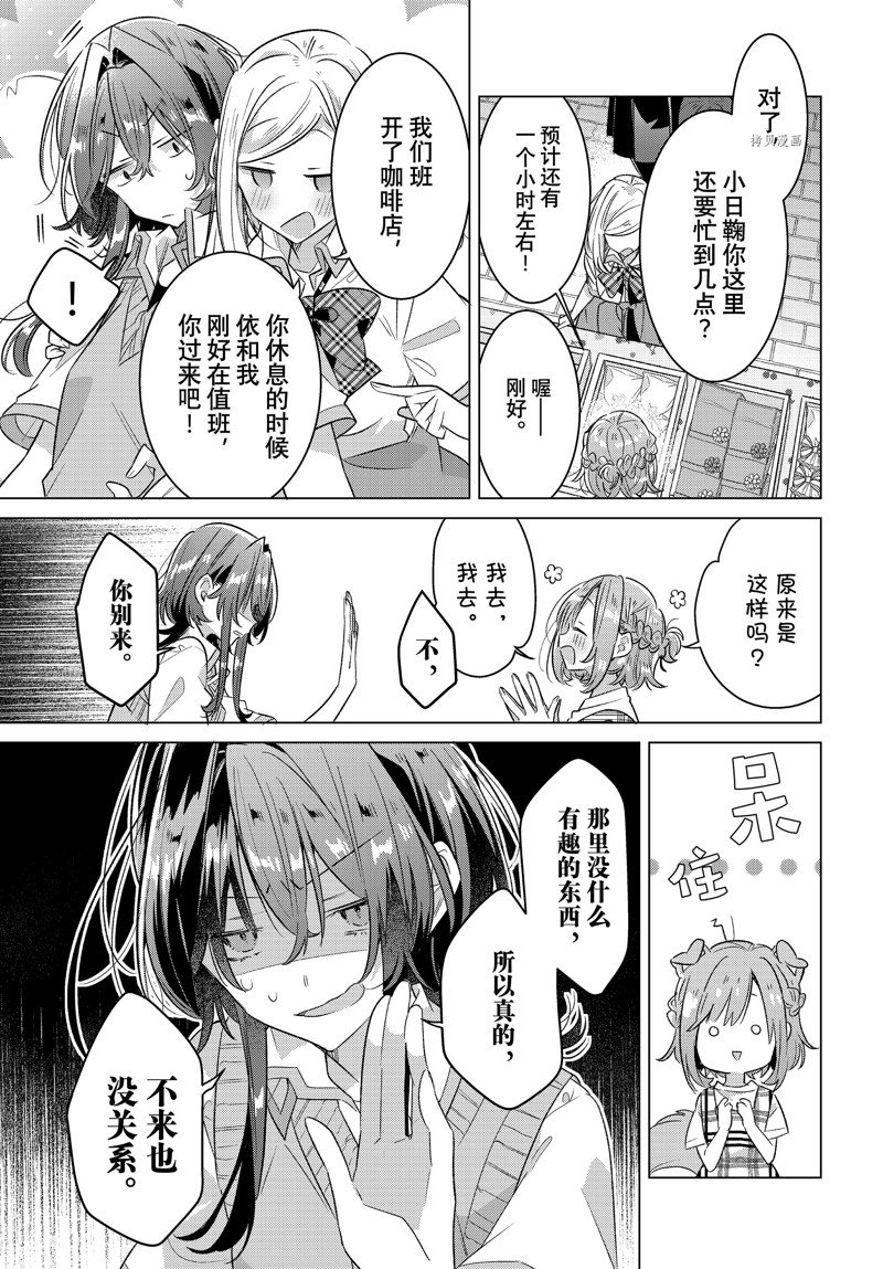 《恋语轻唱》漫画最新章节第38话 试看版免费下拉式在线观看章节第【11】张图片