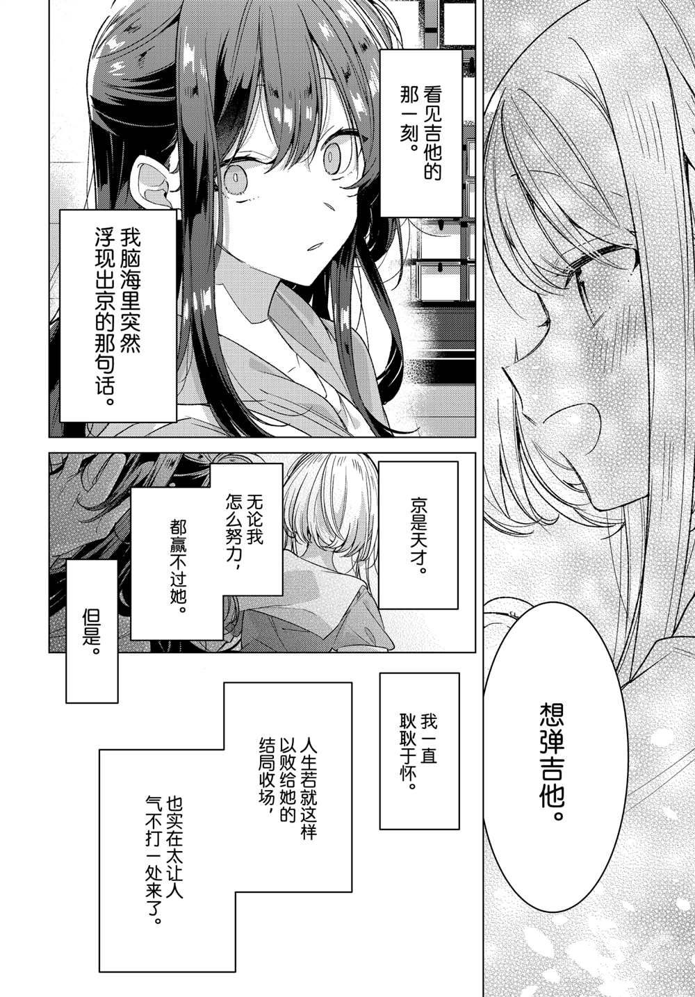 《恋语轻唱》漫画最新章节第25话 试看版免费下拉式在线观看章节第【30】张图片