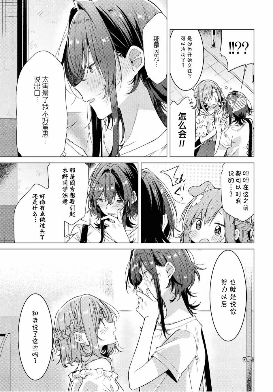 《恋语轻唱》漫画最新章节第19话免费下拉式在线观看章节第【29】张图片