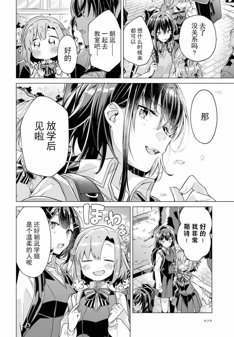 《恋语轻唱》漫画最新章节第3话免费下拉式在线观看章节第【5】张图片