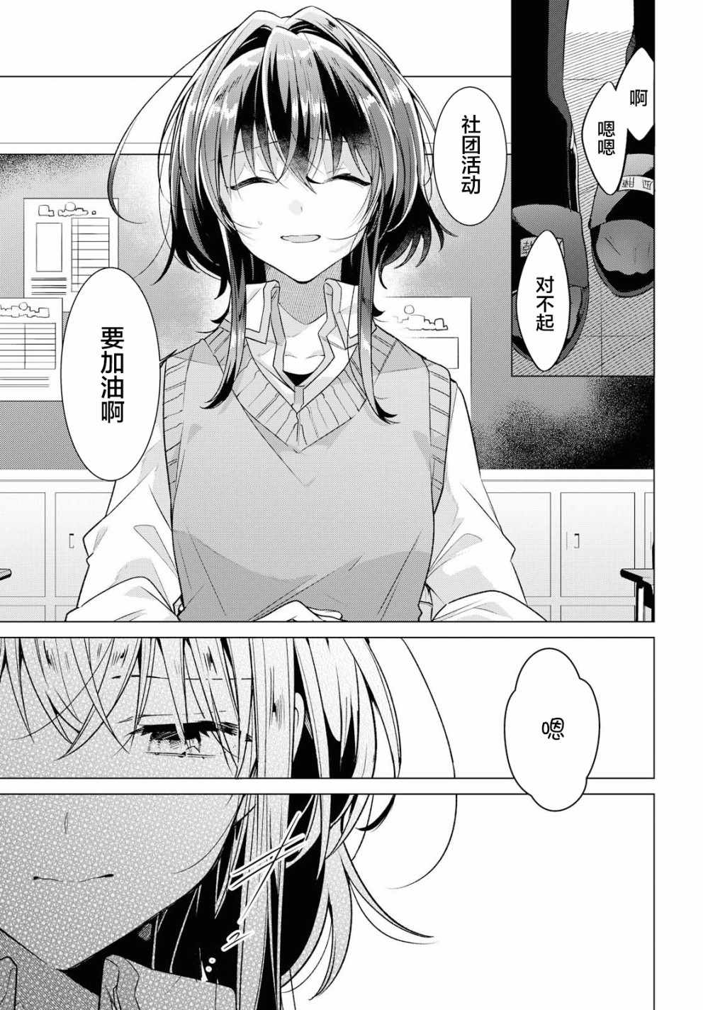 《恋语轻唱》漫画最新章节第10话免费下拉式在线观看章节第【14】张图片