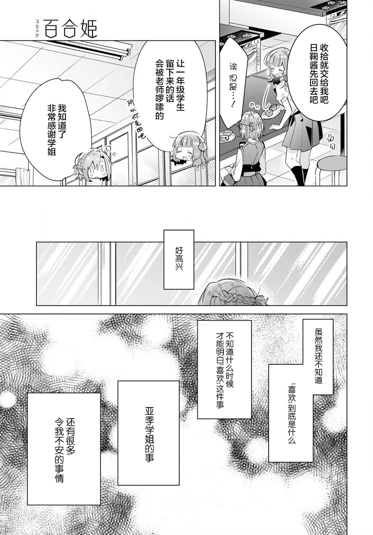 《恋语轻唱》漫画最新章节第11话免费下拉式在线观看章节第【23】张图片