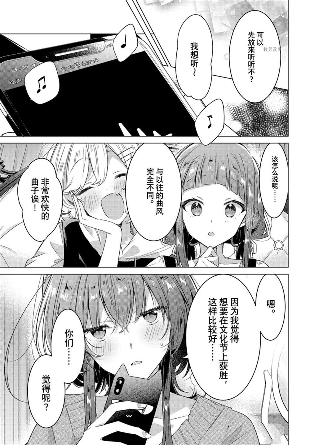 《恋语轻唱》漫画最新章节第33话 试看版免费下拉式在线观看章节第【11】张图片