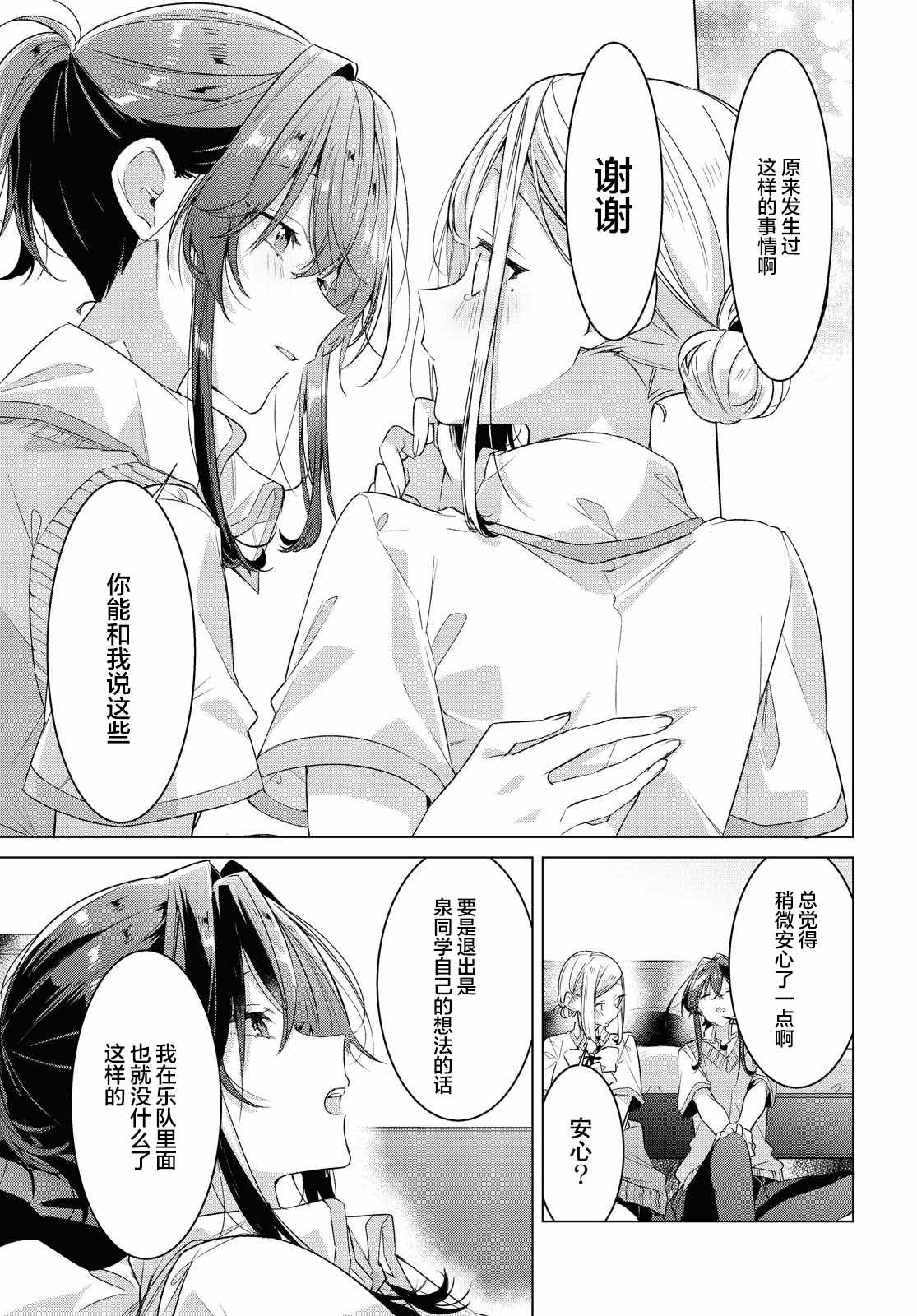 《恋语轻唱》漫画最新章节第20话 过去，歌曲，秘密。免费下拉式在线观看章节第【27】张图片