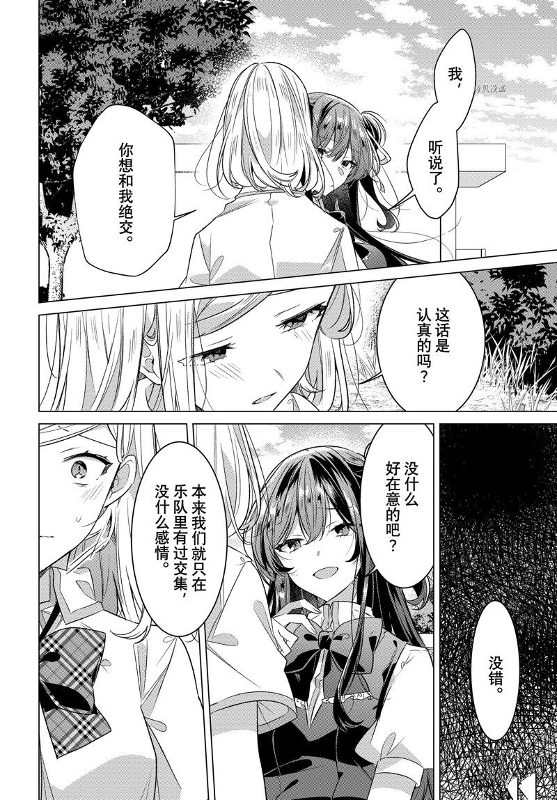 《恋语轻唱》漫画最新章节第39话 试看版免费下拉式在线观看章节第【4】张图片