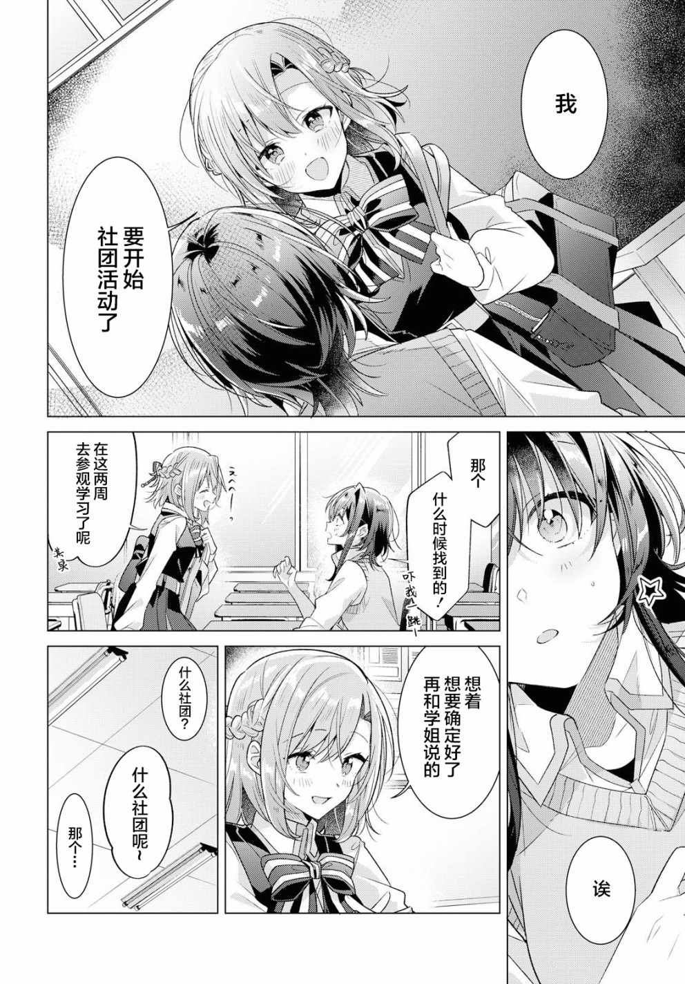 《恋语轻唱》漫画最新章节第10话免费下拉式在线观看章节第【9】张图片