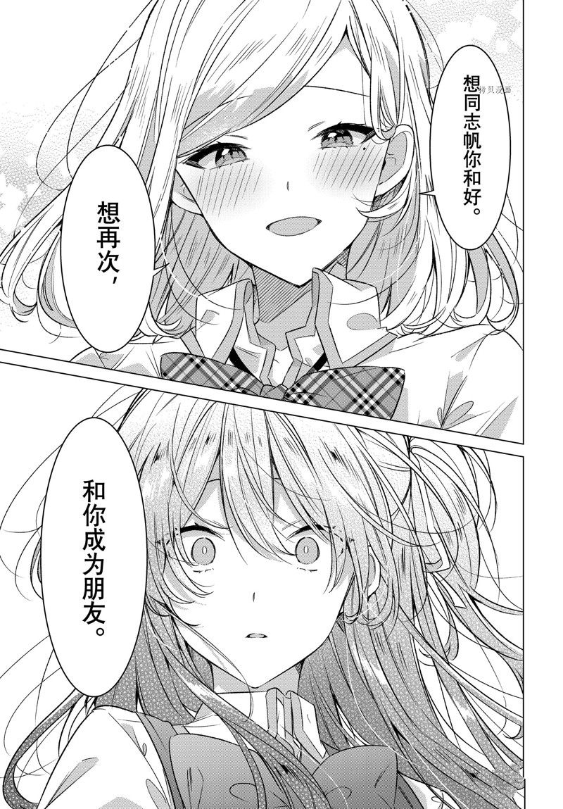 《恋语轻唱》漫画最新章节第39话 试看版免费下拉式在线观看章节第【9】张图片