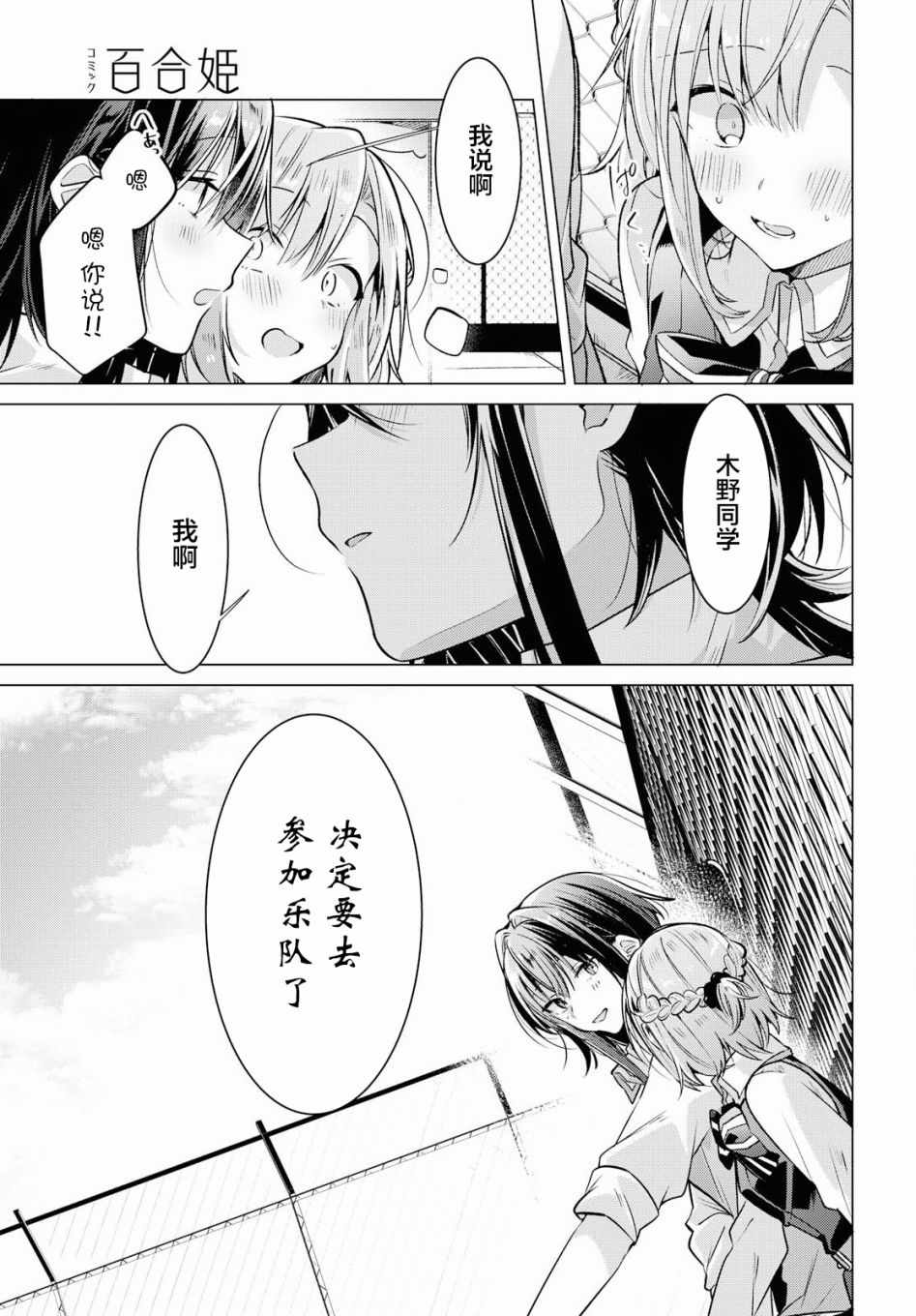 《恋语轻唱》漫画最新章节第8话免费下拉式在线观看章节第【18】张图片