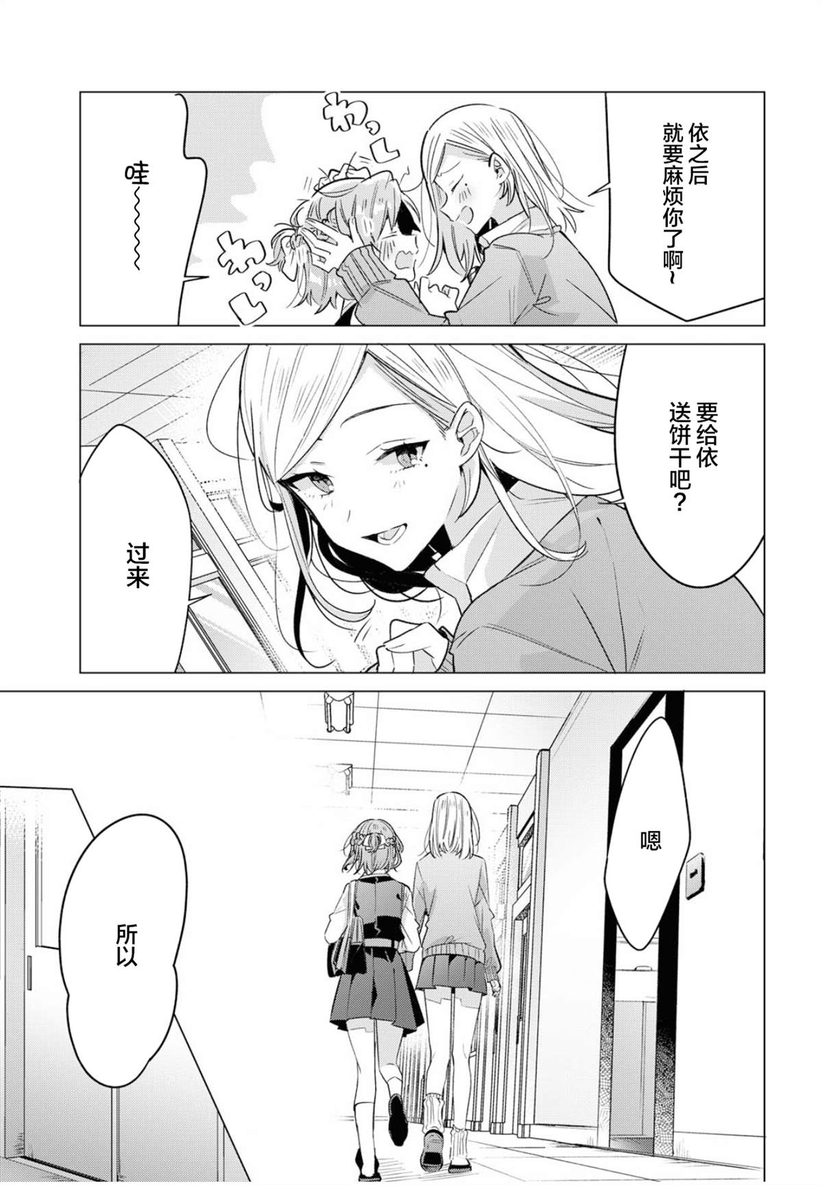 《恋语轻唱》漫画最新章节第13话免费下拉式在线观看章节第【19】张图片