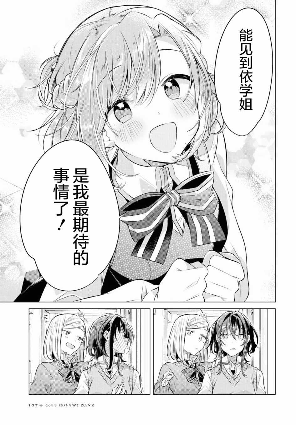 《恋语轻唱》漫画最新章节第4话免费下拉式在线观看章节第【8】张图片