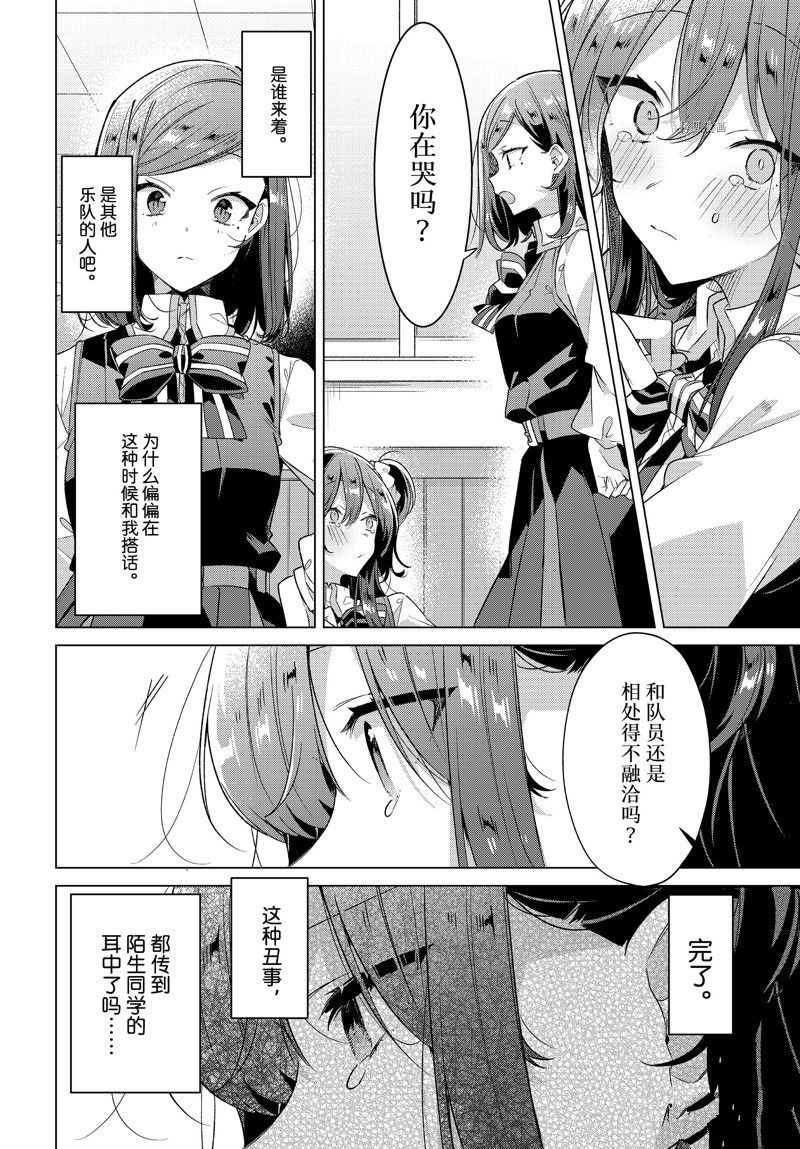 《恋语轻唱》漫画最新章节第36话 试看版免费下拉式在线观看章节第【13】张图片